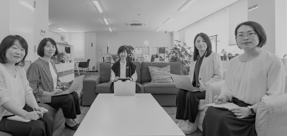 私たちについて